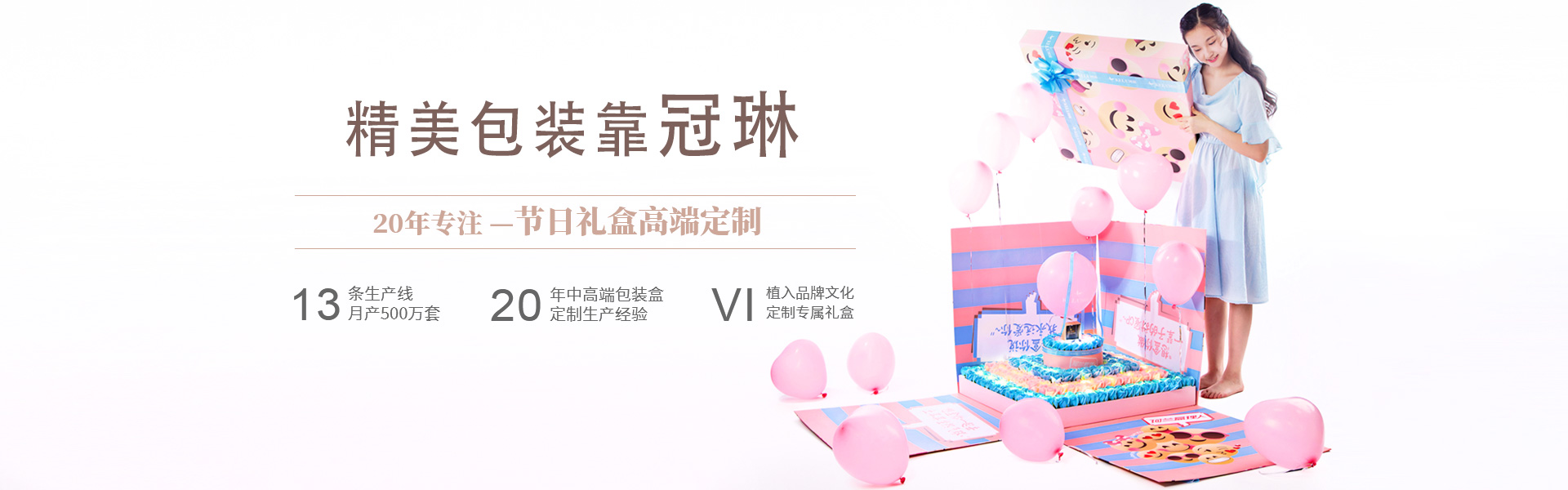冠琳包裝設計定制生產(chǎn)一站式服務