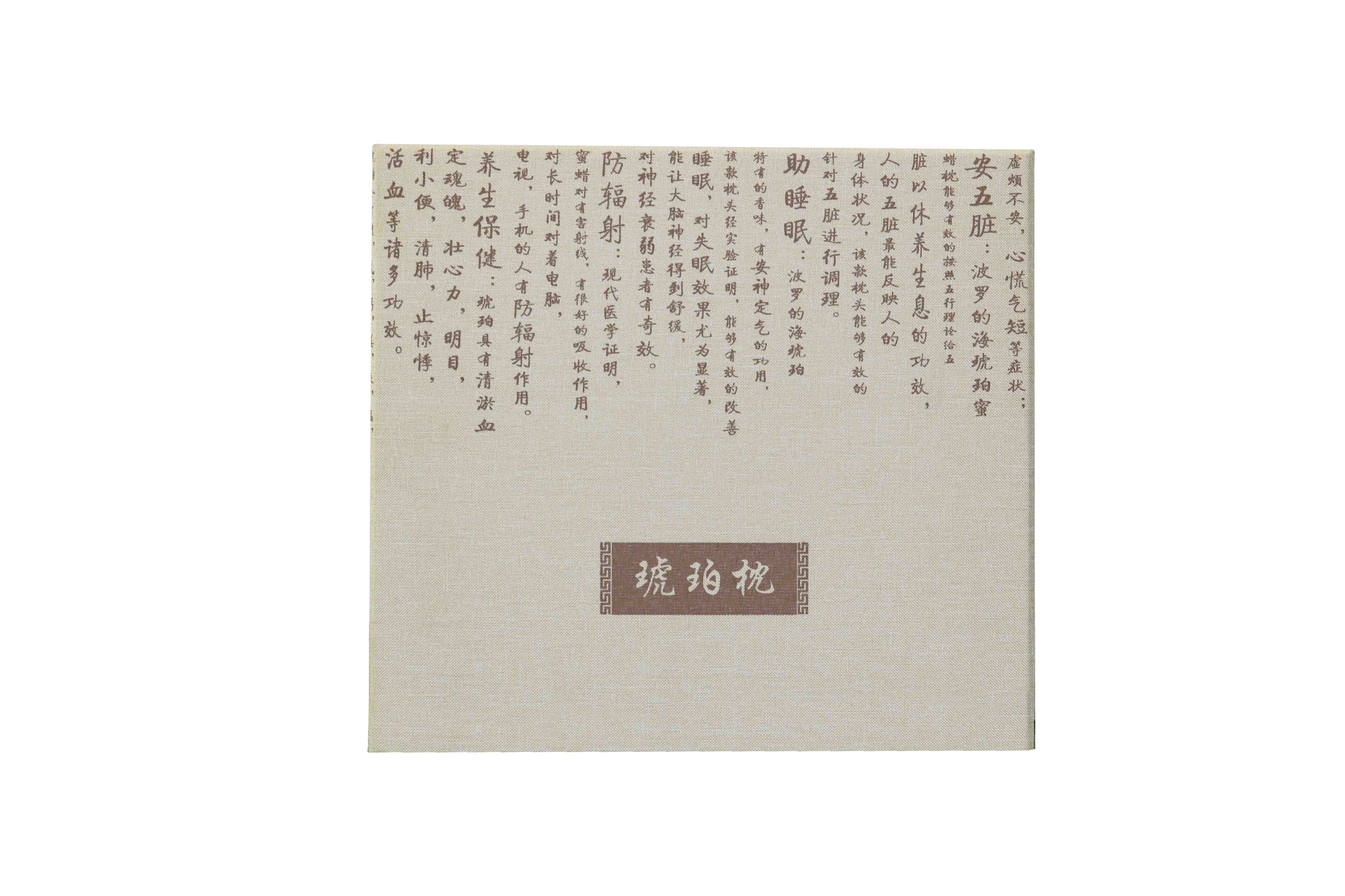 養生琥珀枕盒