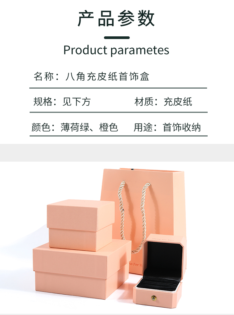 首飾盒產品參數